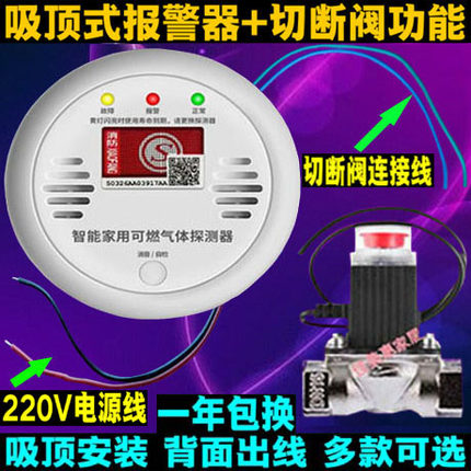 吸顶式家用燃气报警器天然气泄露报警器带切断阀电磁阀排风扇正品