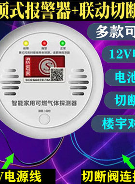 有线天然气报警器吸顶式家用商用煤气燃气泄露探测器电磁阀切断阀