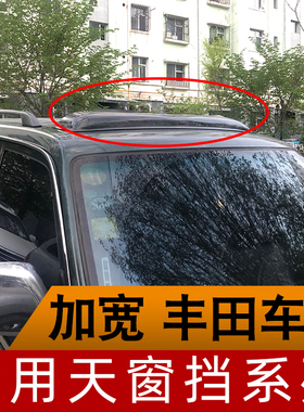 丰田陆地巡洋舰4500 4700天窗挡LC80LC100车顶窗盖加厚3400晴雨挡