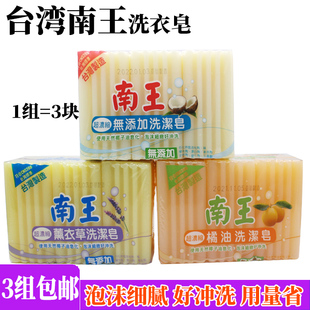 台湾进口南王肥皂660g/组天然椰子油泡沫细腻好冲洗洗衣皂正品