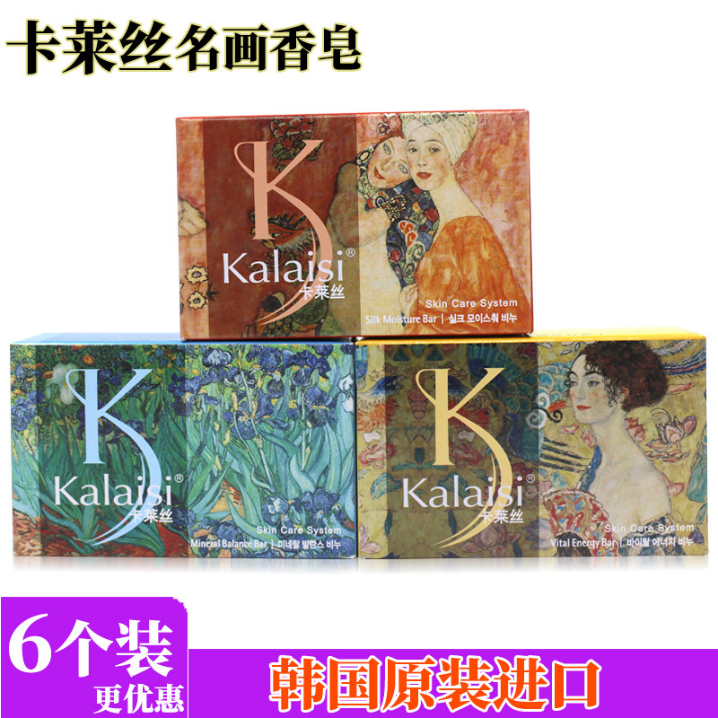 韩国卡莱丝香皂滋润嫩滑全身肌肤Kalaisi香水皂名画沐浴皂正品