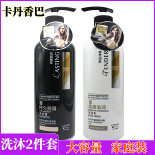 卡丹香巴洗发水沐浴露750ml*2瓶套装去屑滋润持久留香家庭装正品