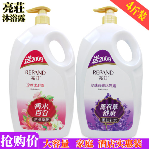 亮荘珍珠沐浴露补水柔肤持久留香