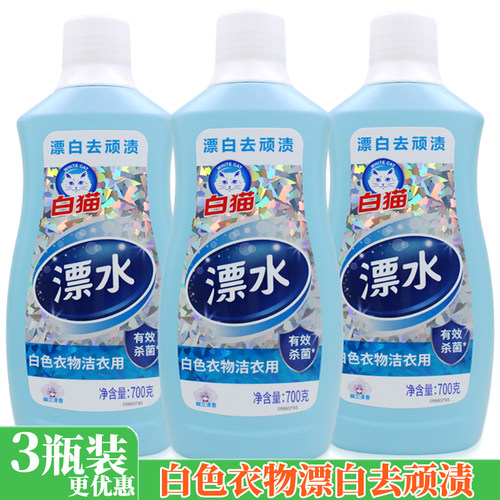 700g顽渍色斑衣领正品包邮漂白水