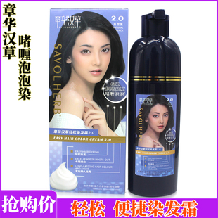 正品章华汉草泡泡染发剂啫喱式泡沫不伤发自己轻松染发遮白发炫亮