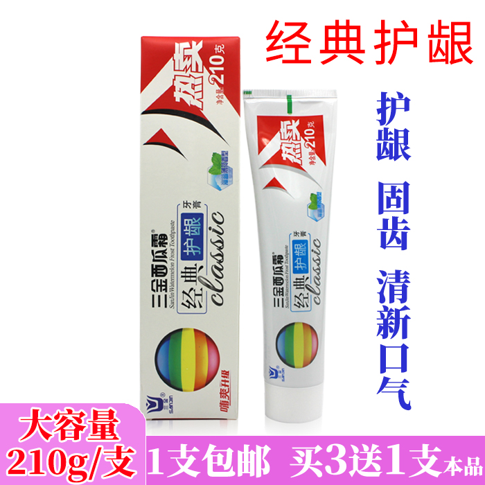 三金西瓜霜牙膏210g护龈固齿亮白牙齿薄荷清香持久清新口气家庭装