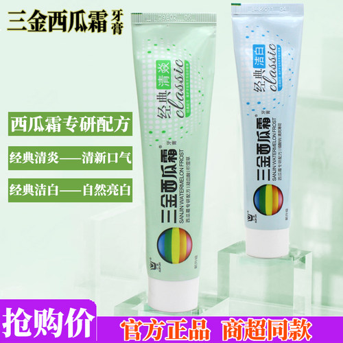 三金西瓜霜牙膏消炎洁白不含氟