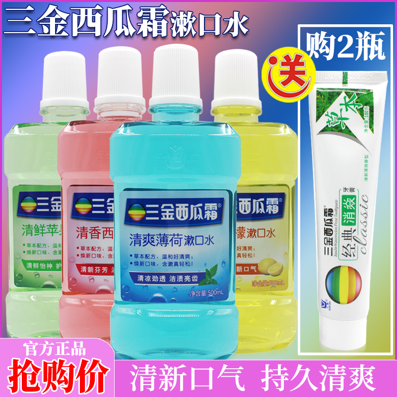 三金西瓜霜漱口水500ml去口臭牙渍薄荷西瓜果味持久清新口气洁净
