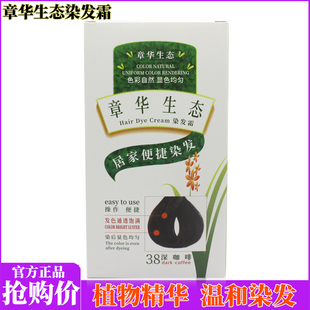 章华染发剂生态抗过敏不含二苯胺染发霜居家便捷染发膏男女适用