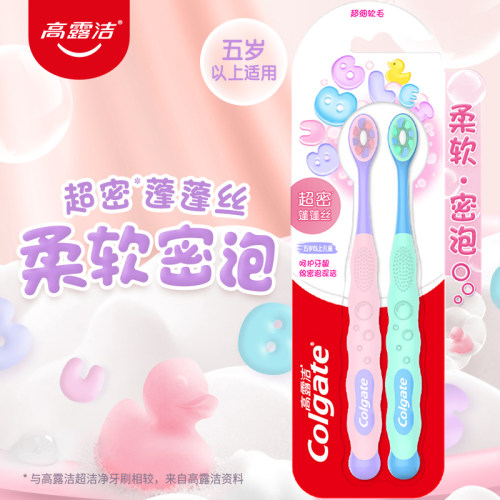 2支装高露洁儿童牙刷超密蓬蓬丝