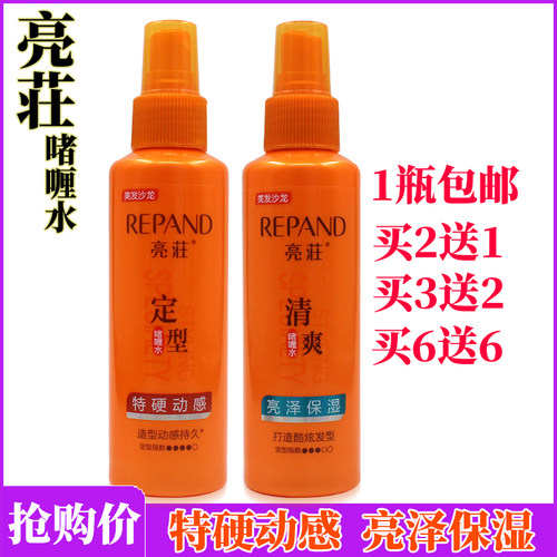 亮荘定型啫喱水持久造型保湿清爽