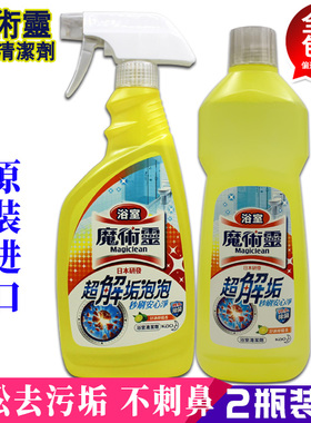 台湾进口魔术灵浴室清洁剂500ml*2瓶去除污垢 防止霉菌正品包邮