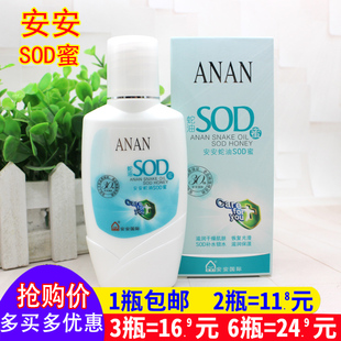 安安蛇油SOD蜜120g 补水保湿乳液男女通用滋润护肤面霜正品包邮