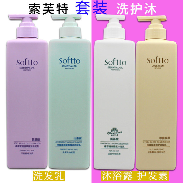 索芙特洗发水 沐浴露 护发素组合套装去屑控油柔顺滋养修护3件套