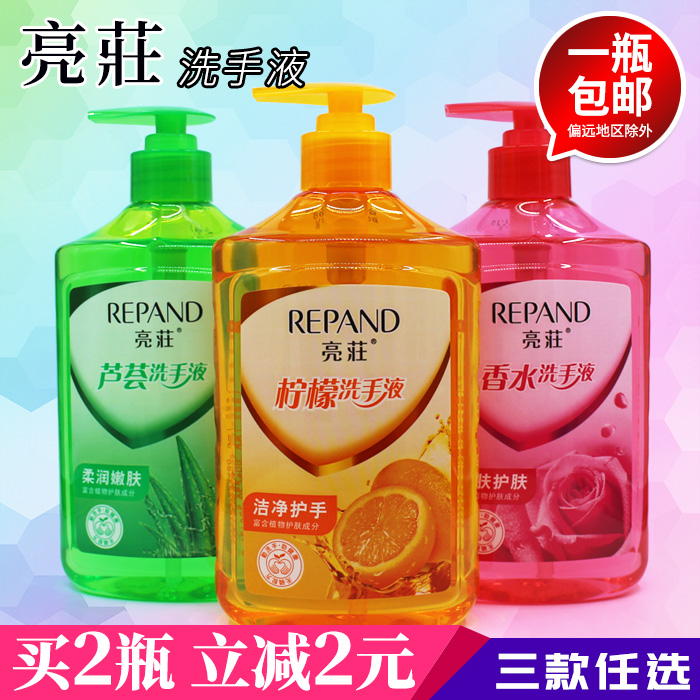 亮荘洗手液500g清洁滋润肤护肤型芦荟百合柠檬持久清香正品包邮