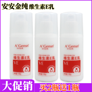 安安金纯维生素e乳100g保湿滋养补水乳液VE乳滋润身体润肤霜正品