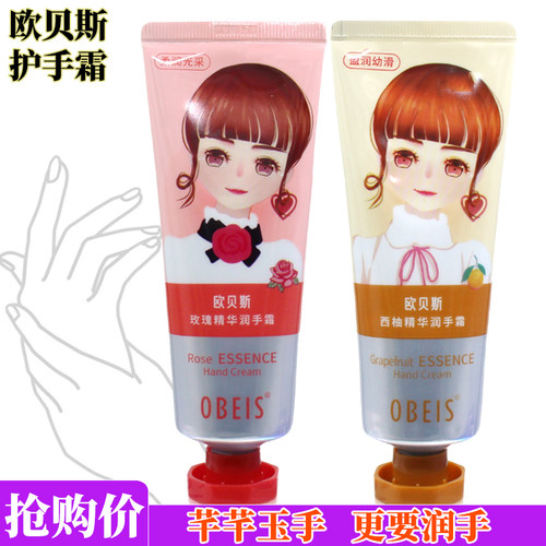 欧贝斯护手霜滋润补水霜