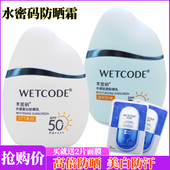 防晒美白防汗防水紫外线军训隔离男女学生正品 水密码 防晒霜SPF50