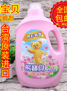 熊宝贝衣物柔软精甜心柔顺剂
