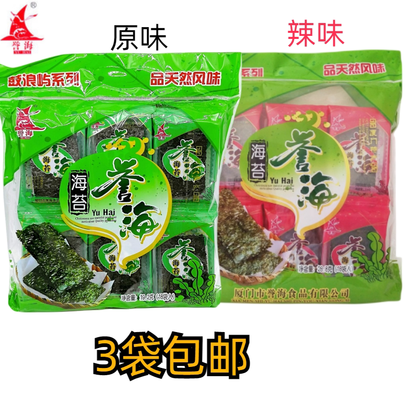 厦门鼓浪屿特产 誉海原味即食海苔19.2g零食品 海苔3袋包邮