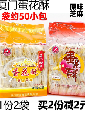 蛋花酥400g厦门特产花生原味蛋卷