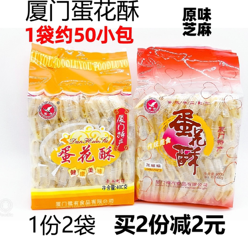 蛋花酥400g厦门特产花生原味蛋卷