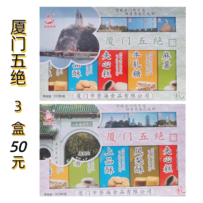 誉海厦门厦门五绝酥糕麻薯牛轧