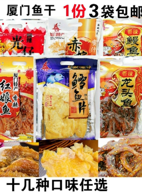 誉海赤棕鱼鳗鱼丝红娘鱼烤鱿鱼