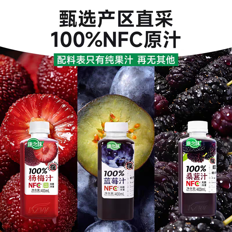 康之味100%NFC桑葚汁蓝莓汁杨梅汁鲜纯果汁无添加400ml*15瓶整箱