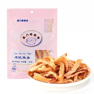 黄胜记鱿鱼丝58g即食鱿鱼干原味辣味鱿鱼丝厦门鼓浪屿特产猪肉脯