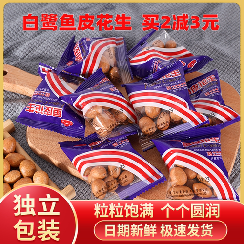 厦门特产白鹭鱼皮花生500g小包装