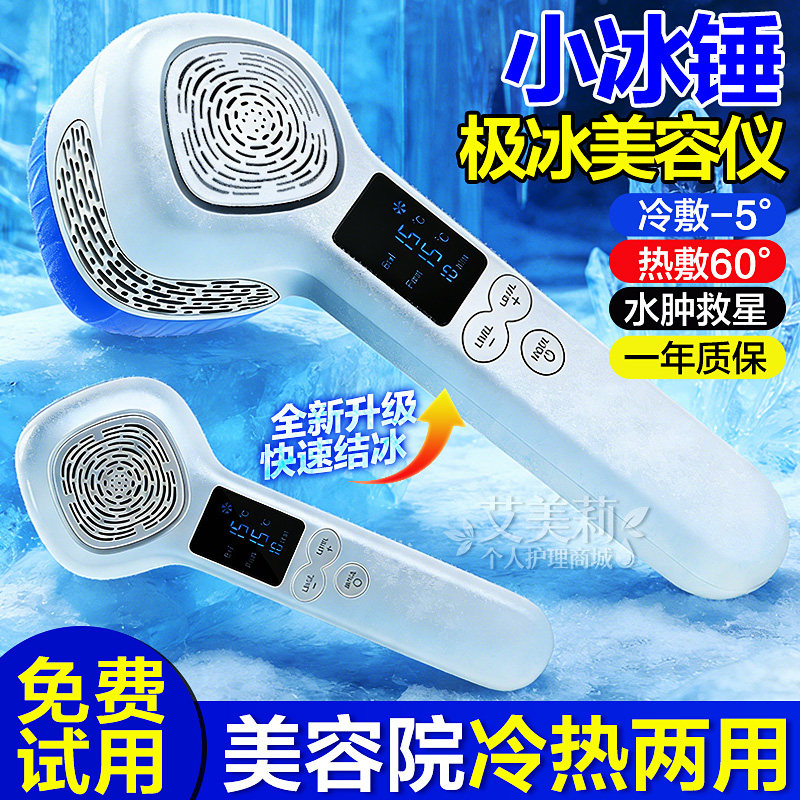 冰锤冷敷仪冷热导入仪脸部家用缩毛孔消肿舒缓冰敷疗按摩美容仪器