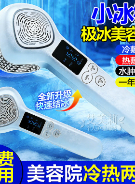 冰锤冷敷仪冷热导入仪脸部家用缩毛孔消肿舒缓冰敷疗按摩美容仪器
