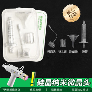 纳米水光仪器专用微晶3D5D导入头无针水光枪自打原液晶片配件耗材