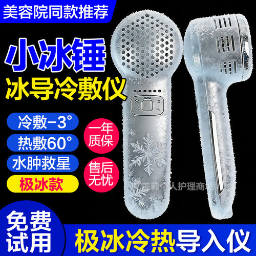 冷热导入仪美容院专用家用面部红蓝光美容冰镇舒缓小冰锤冷敷消肿