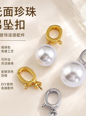 铜镀18K金万能扣光面珍珠吊坠空托扣头连接扣项链吊坠diy饰品配件