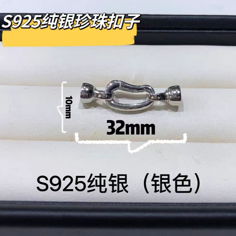 S925纯银基础款扣珍珠扣头