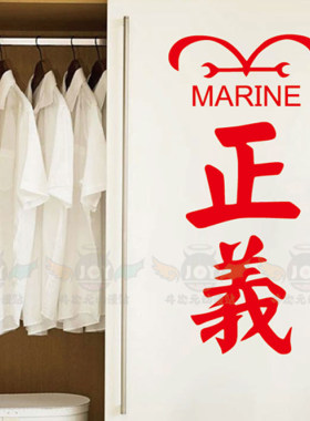 海贼王 海军正义车贴 壁纸 壁画 宿舍装饰壁贴 壁画门贴窗贴柜贴