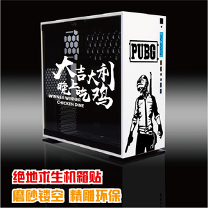 绝地求生 机箱贴纸 迎广303 恩杰H404 痛贴 防水 磨砂 镂空 MIKU