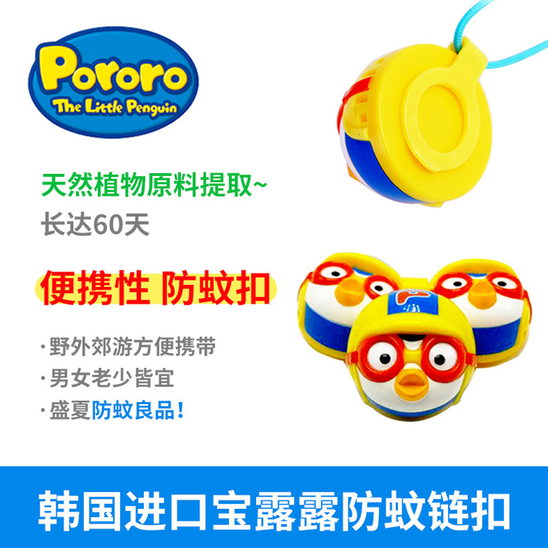 º«¹úÕýÆ·pororo±¦Â¶Â¶ÇýÎÿ۶ùͯӤ¶ù±¦±¦Ö²Îï·ÀÎÃÇýÎÃÊÖ»·ËæÉíÌù