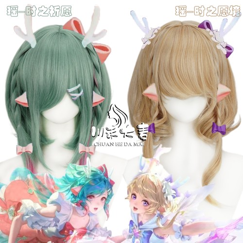 川禾大麦 王者情人节 时之祈愿皮肤 瑶cos假发 BOBO头假发 玫瑰网