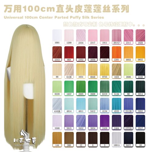 川禾大麦万用100CM直头皮玉米须cos假发蓬蓬丝免烫红橙黄绿蓝紫色