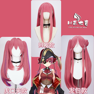 大麦 Vtuber 船长 宝钟玛琳 cosplay假发 散发款虎口夹款  发包款