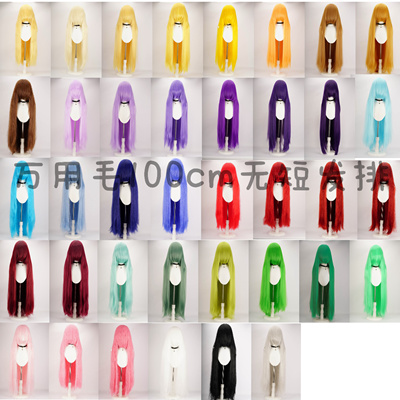 万用100cm假发长直发赤橙黄绿青蓝紫cos蓬蓬丝玉米烫动漫造型头皮
