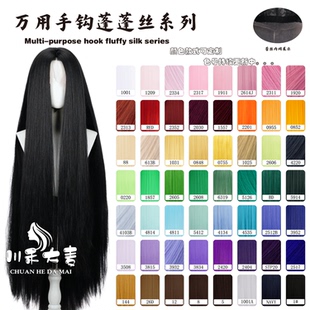 川禾大麦万用100cm手钩蓬蓬丝前额发际线手钩小面积cos动漫假发