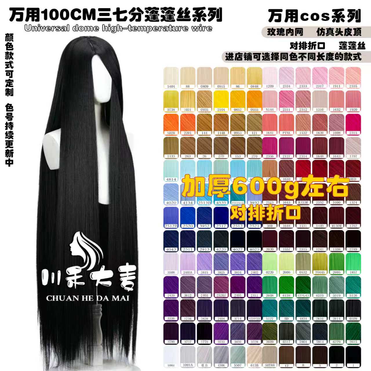 川禾大麦万用100cm三七分COS假发无短毛假毛红橙黄绿青蓝紫色毛胚