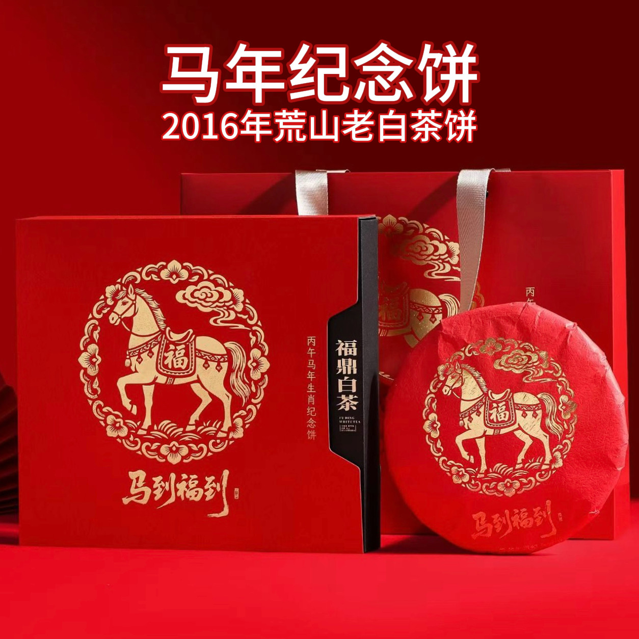 林饮福鼎老白茶寿眉茶饼350g 2016年陈年茶叶福鼎白茶枣药香老茶