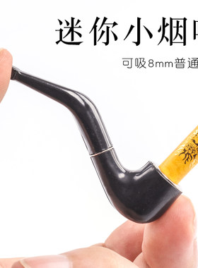 烟斗迷你塑料黑色便携小号