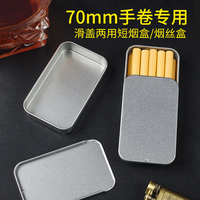 手卷70mm烟盒烟斗香丝盒图片