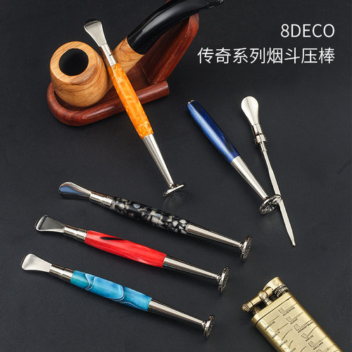 8DECO传奇系列烟斗用压棒